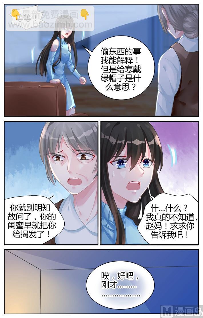 《霸情恶少狂追小逃妻》第111话 她为什么这么做？ 第7页