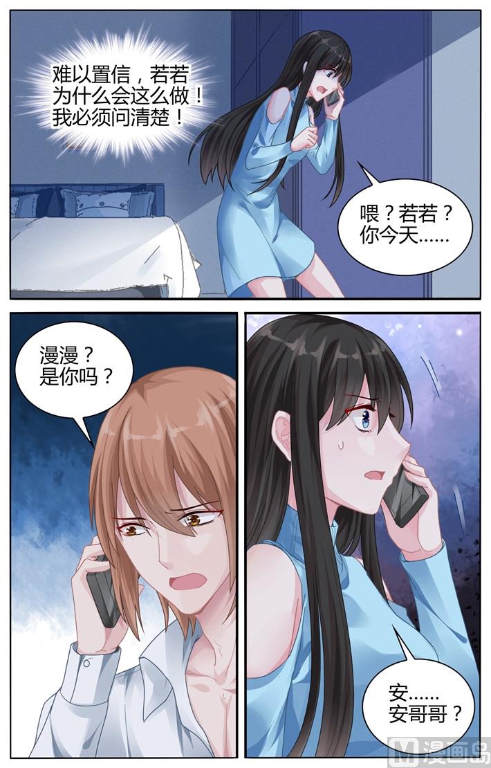 《霸情恶少狂追小逃妻》第111话 她为什么这么做？ 第8页