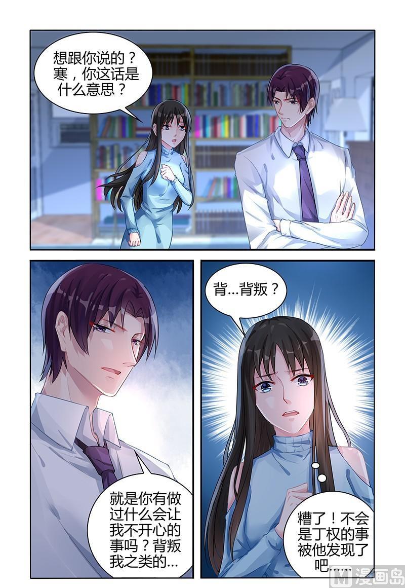 《霸情恶少狂追小逃妻》第110话 他发现了？ 第1页