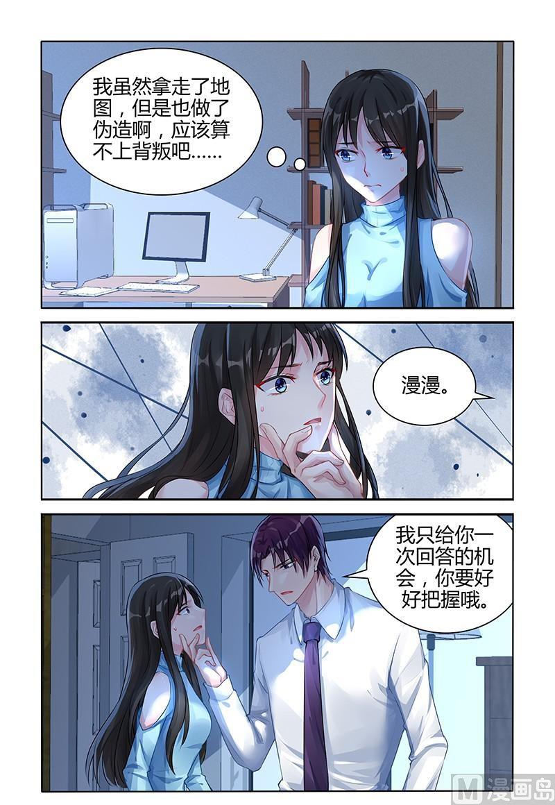 《霸情恶少狂追小逃妻》第110话 他发现了？ 第2页