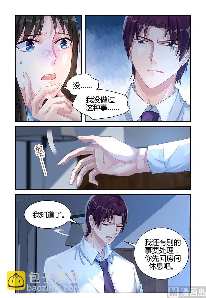 《霸情恶少狂追小逃妻》第110话 他发现了？ 第3页
