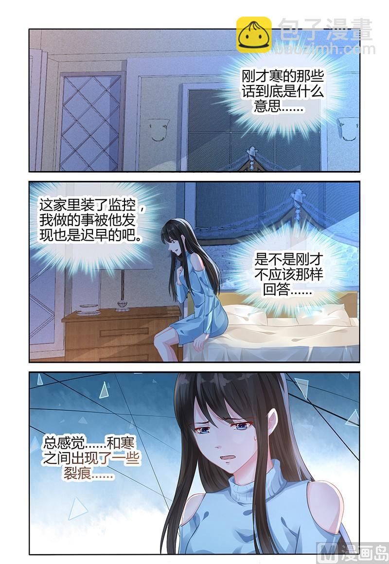 《霸情恶少狂追小逃妻》第110话 他发现了？ 第4页