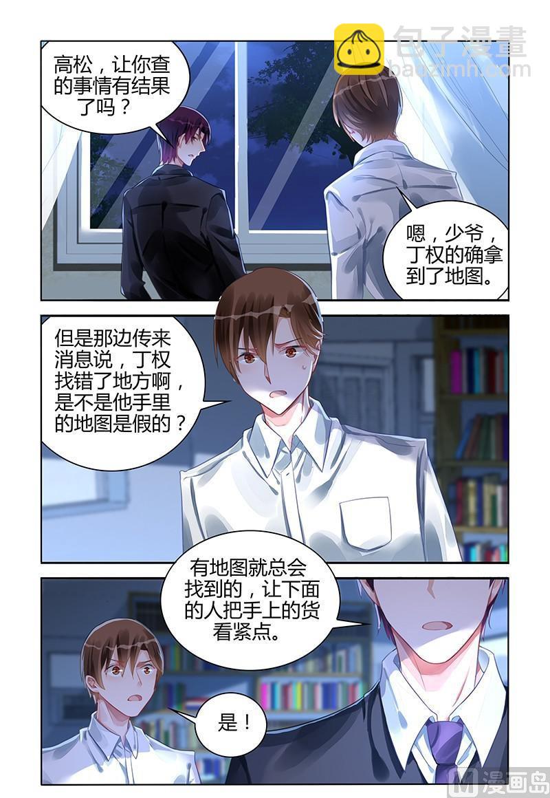 《霸情恶少狂追小逃妻》第110话 他发现了？ 第5页