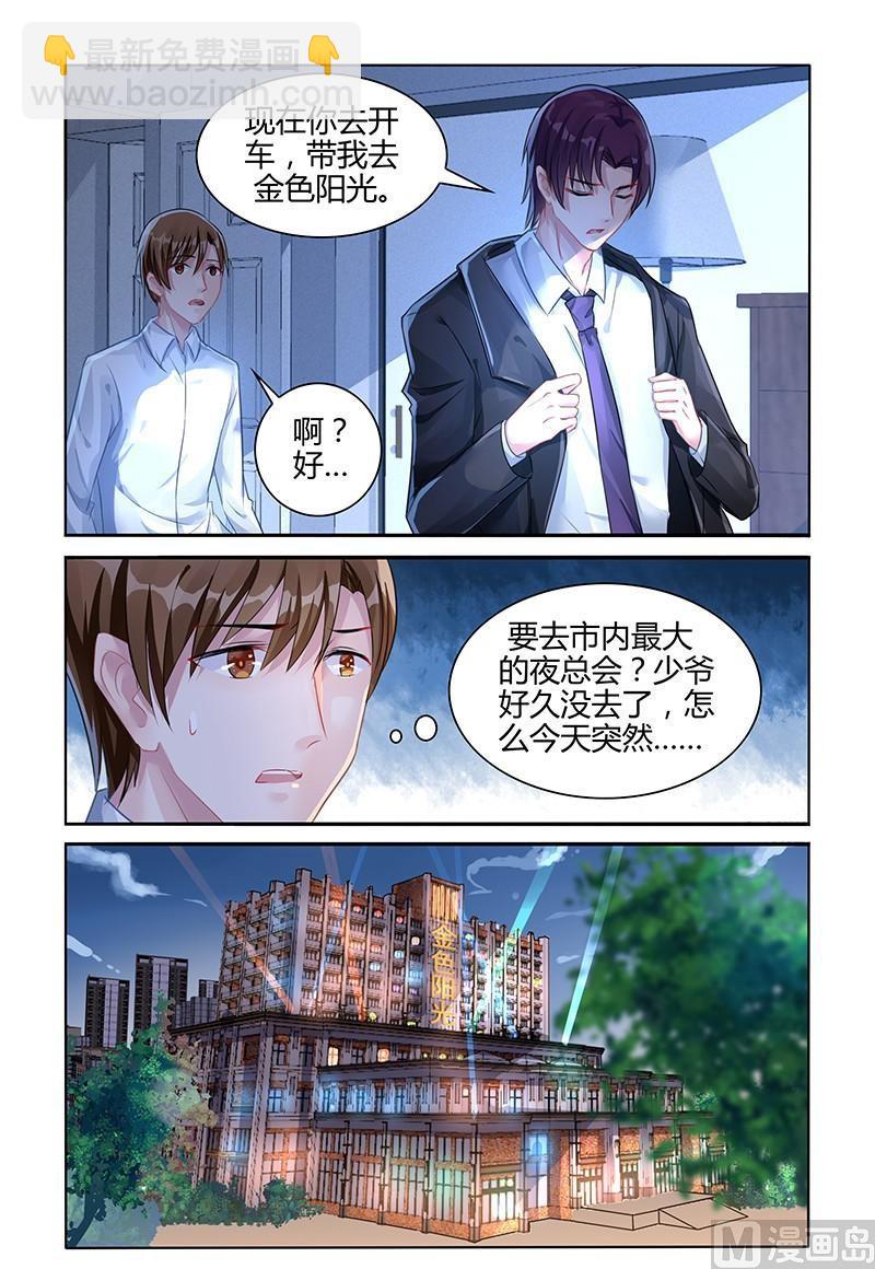 《霸情恶少狂追小逃妻》第110话 他发现了？ 第6页