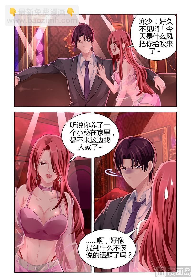 《霸情恶少狂追小逃妻》第110话 他发现了？ 第7页