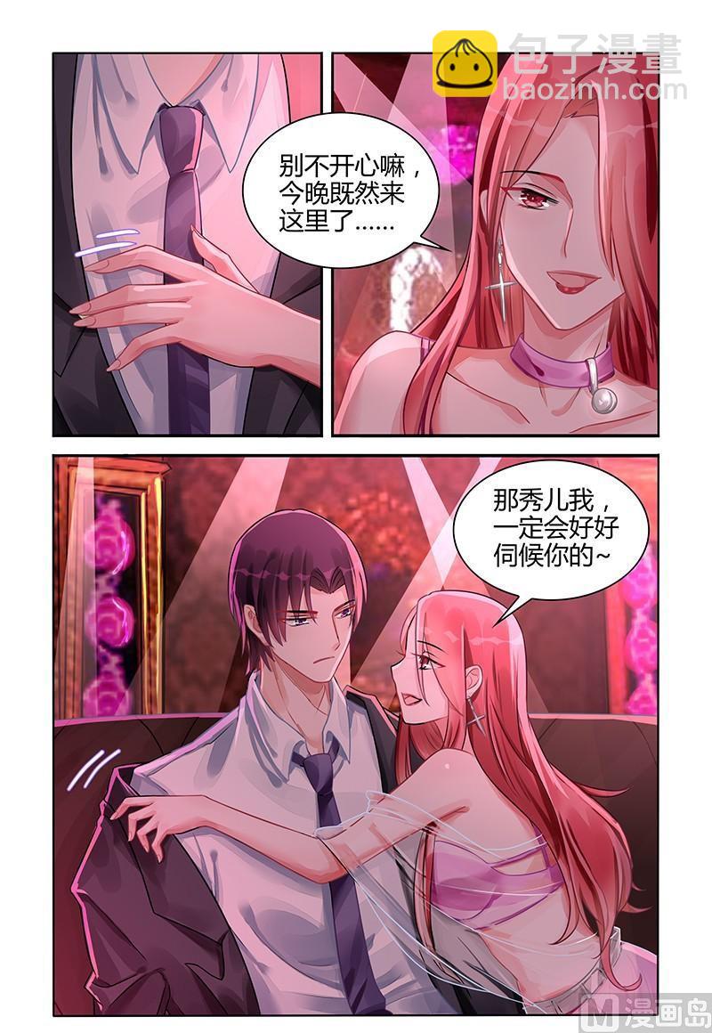 《霸情恶少狂追小逃妻》第110话 他发现了？ 第8页