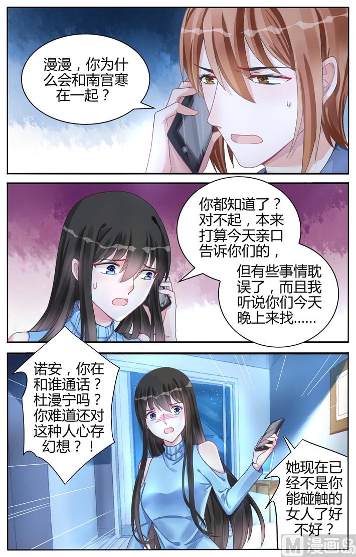 《霸情恶少狂追小逃妻》第112话 婚期？ 第1页