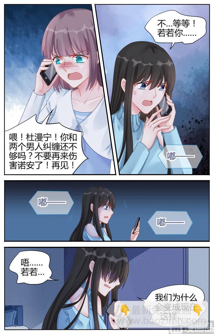 《霸情恶少狂追小逃妻》第112话 婚期？ 第2页