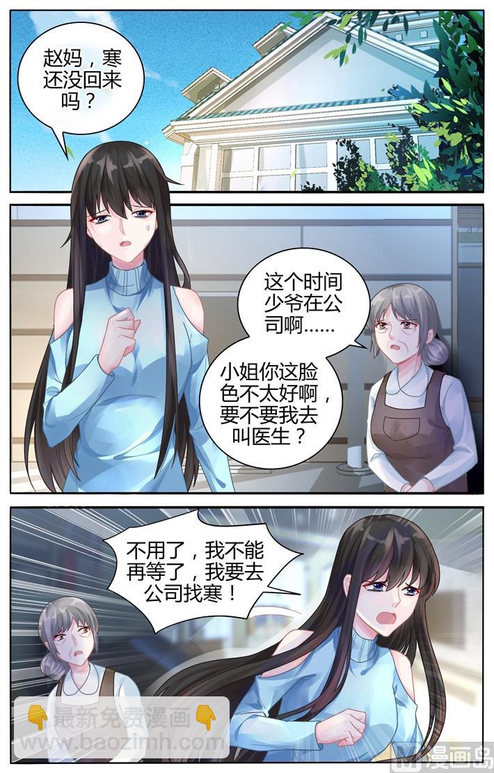 《霸情恶少狂追小逃妻》第112话 婚期？ 第3页
