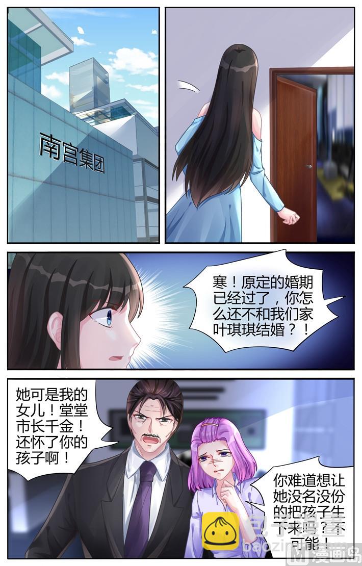 《霸情恶少狂追小逃妻》第112话 婚期？ 第4页