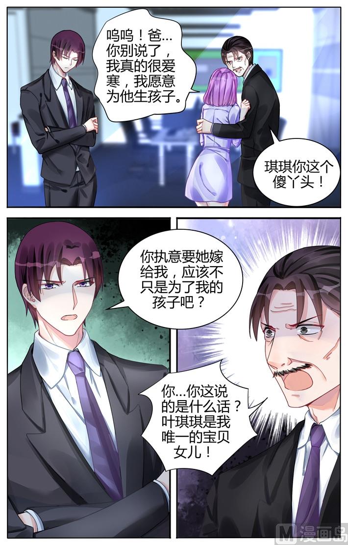《霸情恶少狂追小逃妻》第112话 婚期？ 第5页