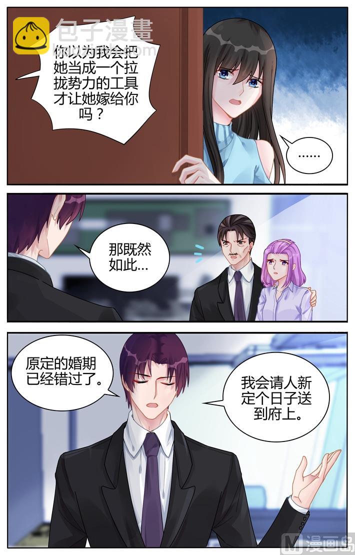 《霸情恶少狂追小逃妻》第112话 婚期？ 第6页