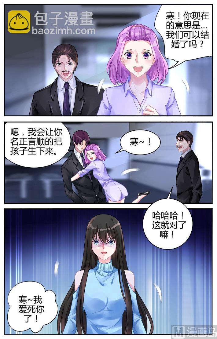 《霸情恶少狂追小逃妻》第112话 婚期？ 第7页