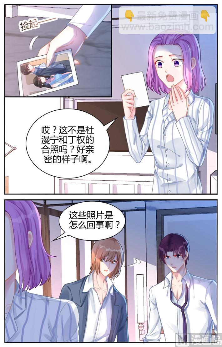 《霸情恶少狂追小逃妻》第109话 地图 第3页