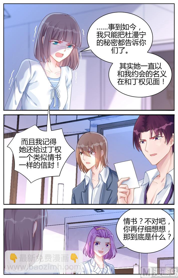 《霸情恶少狂追小逃妻》第109话 地图 第4页