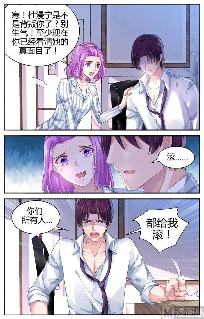 《霸情恶少狂追小逃妻》第109话 地图 第6页