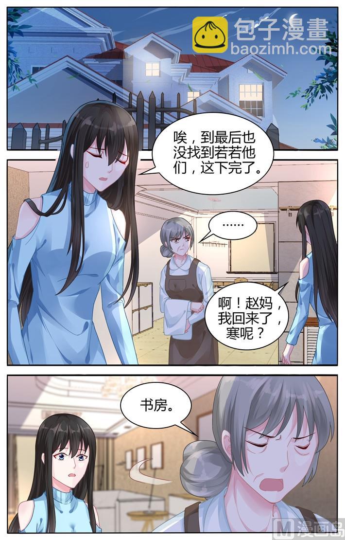 《霸情恶少狂追小逃妻》第109话 地图 第7页