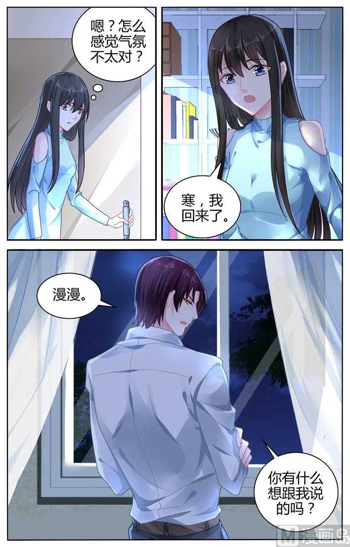 《霸情恶少狂追小逃妻》第109话 地图 第8页