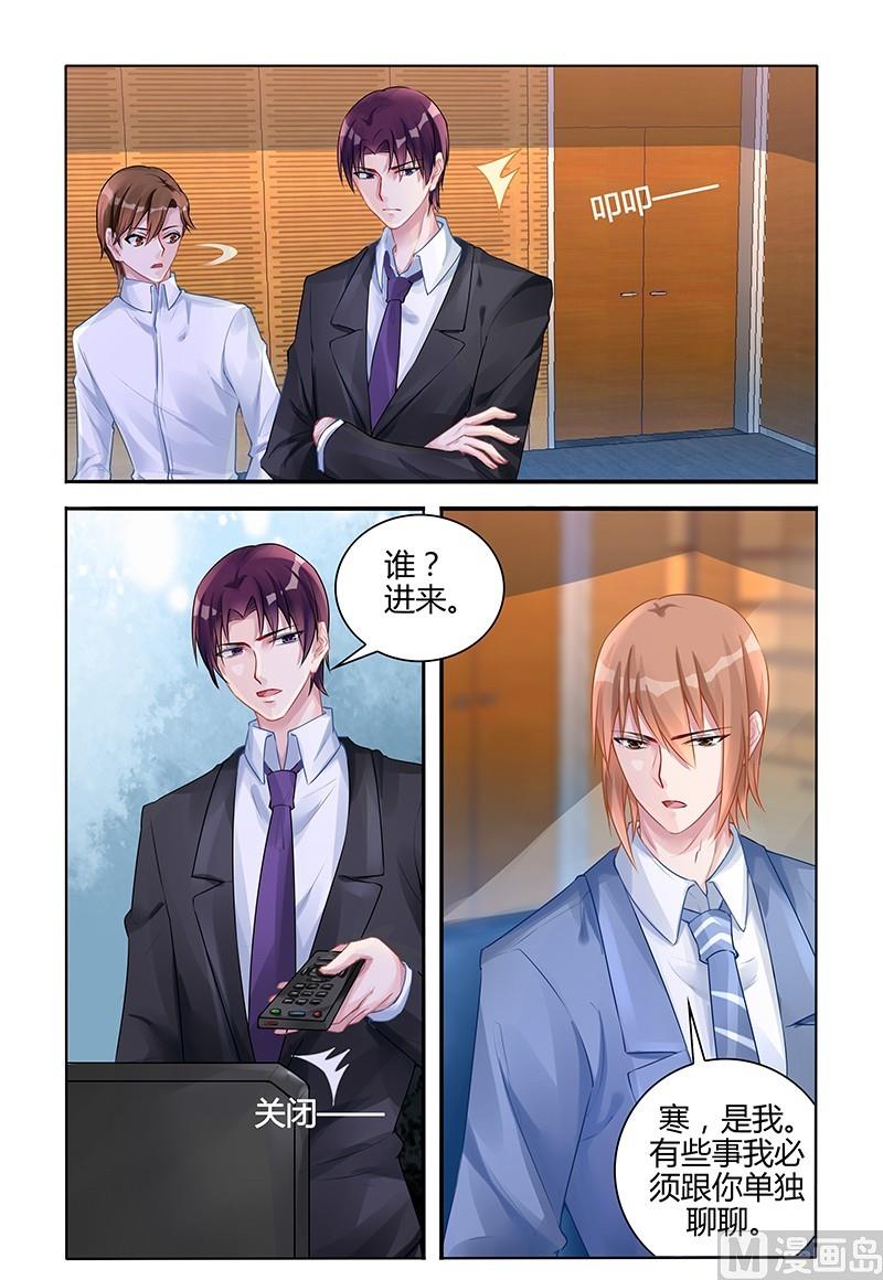 《霸情恶少狂追小逃妻》第114话 夺回漫漫 第1页