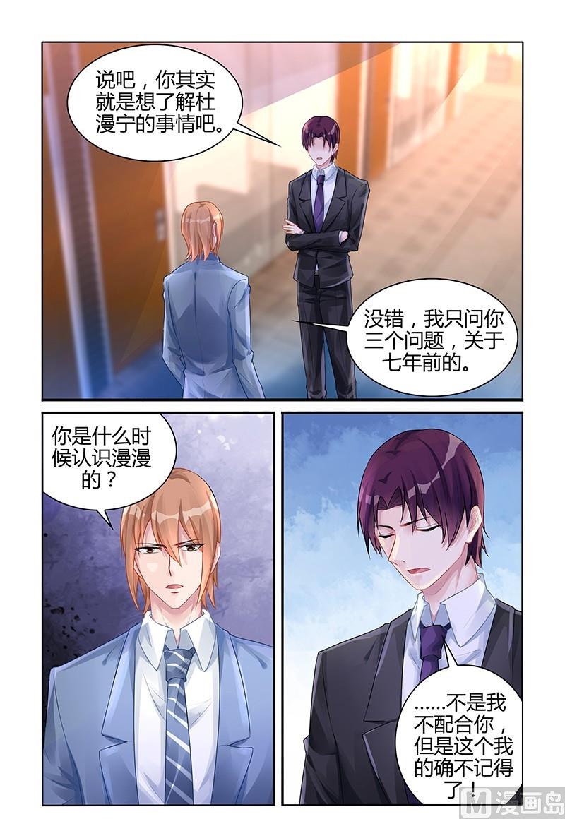 《霸情恶少狂追小逃妻》第114话 夺回漫漫 第2页