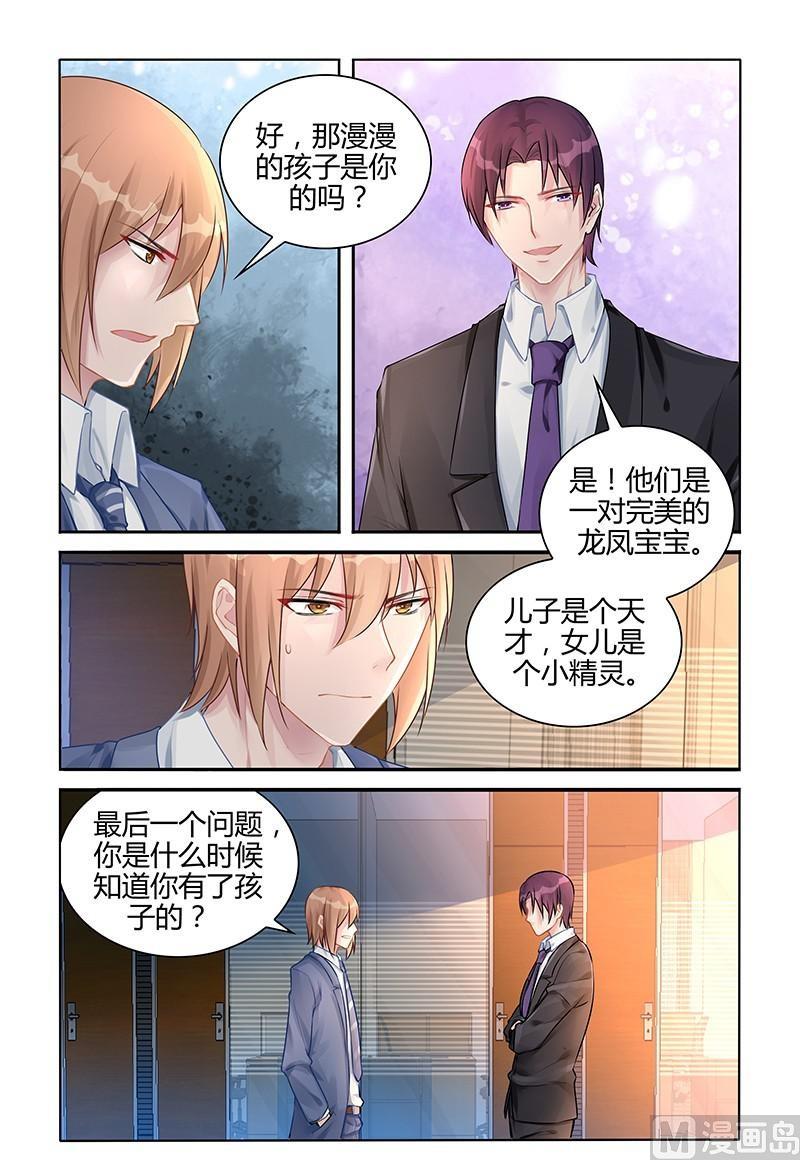 《霸情恶少狂追小逃妻》第114话 夺回漫漫 第3页