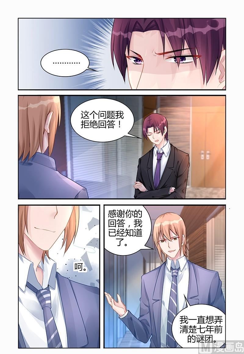 《霸情恶少狂追小逃妻》第114话 夺回漫漫 第4页