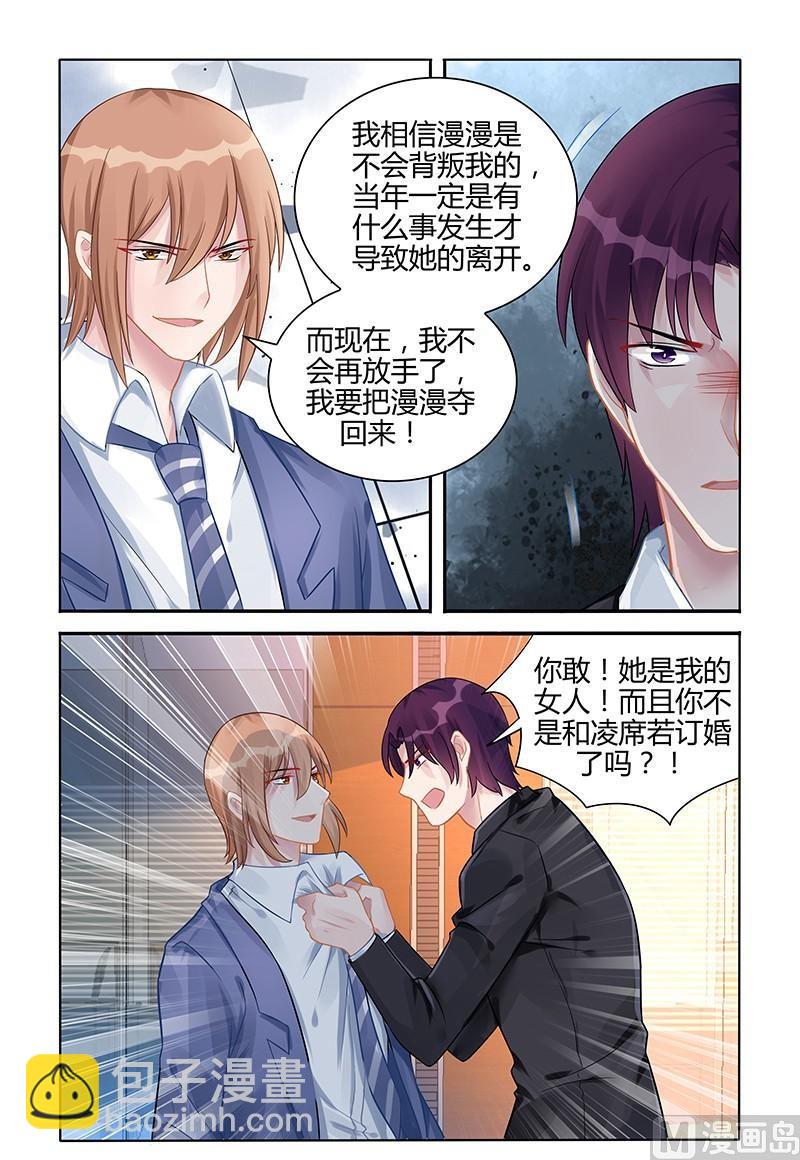 《霸情恶少狂追小逃妻》第114话 夺回漫漫 第5页