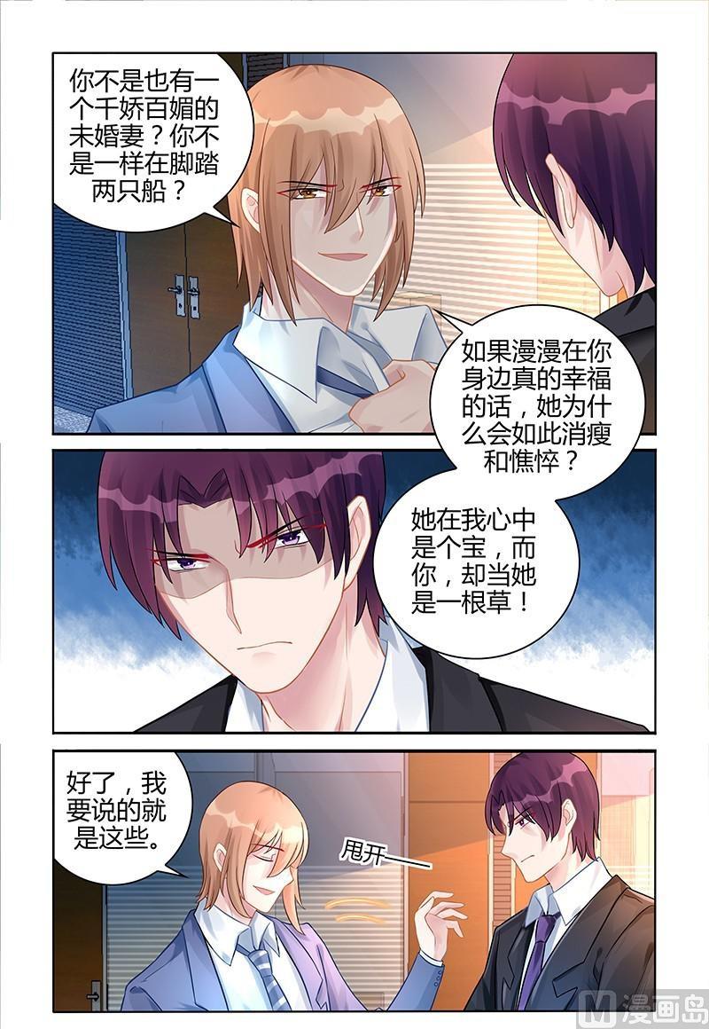 《霸情恶少狂追小逃妻》第114话 夺回漫漫 第6页