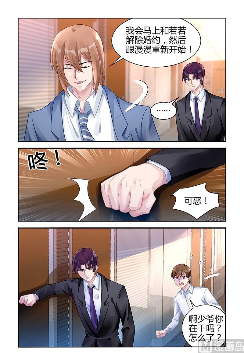 《霸情恶少狂追小逃妻》第114话 夺回漫漫 第7页