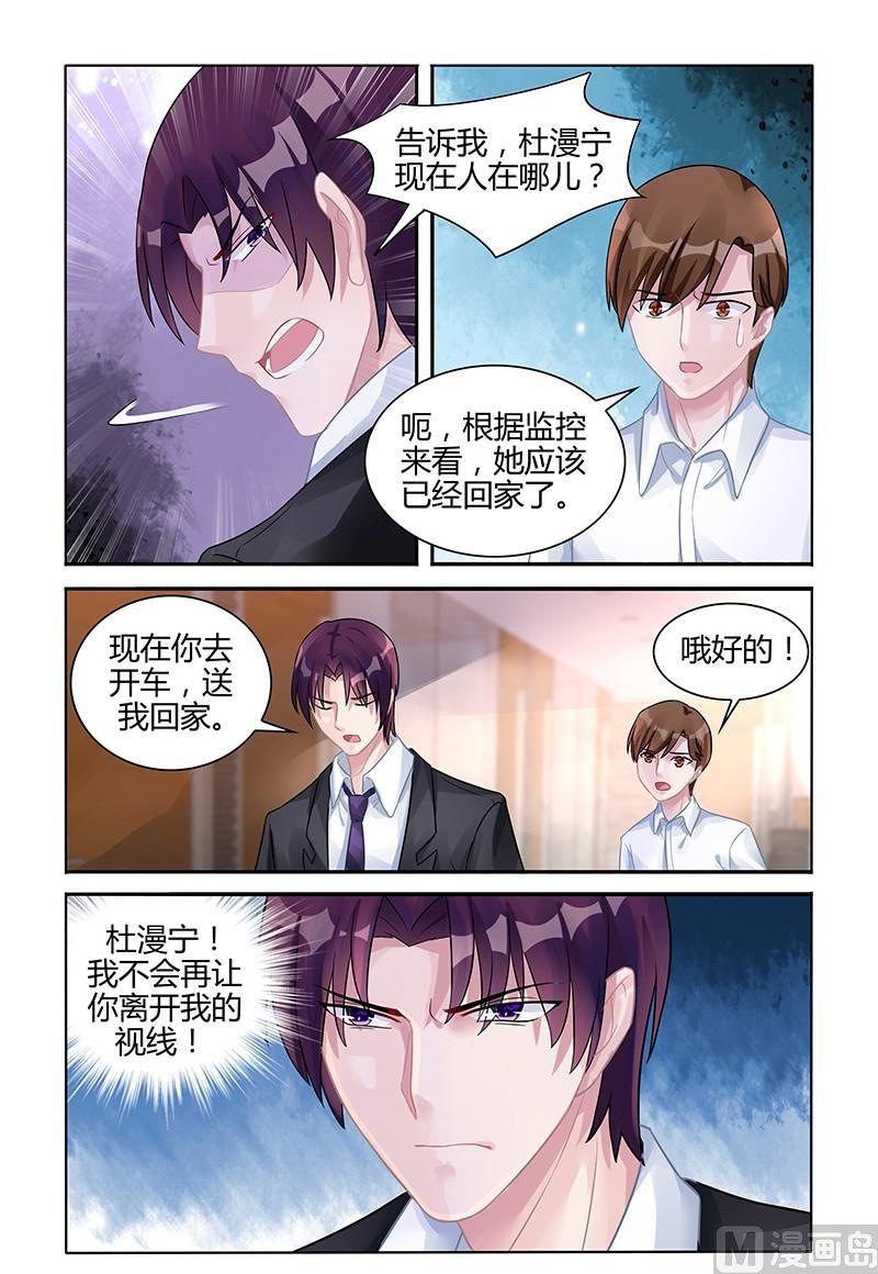 《霸情恶少狂追小逃妻》第114话 夺回漫漫 第8页