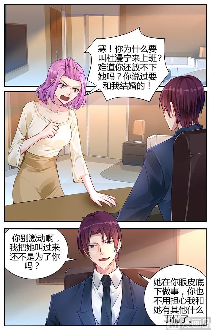 《霸情恶少狂追小逃妻》第116话 让你安心的地方 第1页