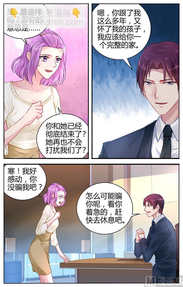 《霸情恶少狂追小逃妻》第116话 让你安心的地方 第2页