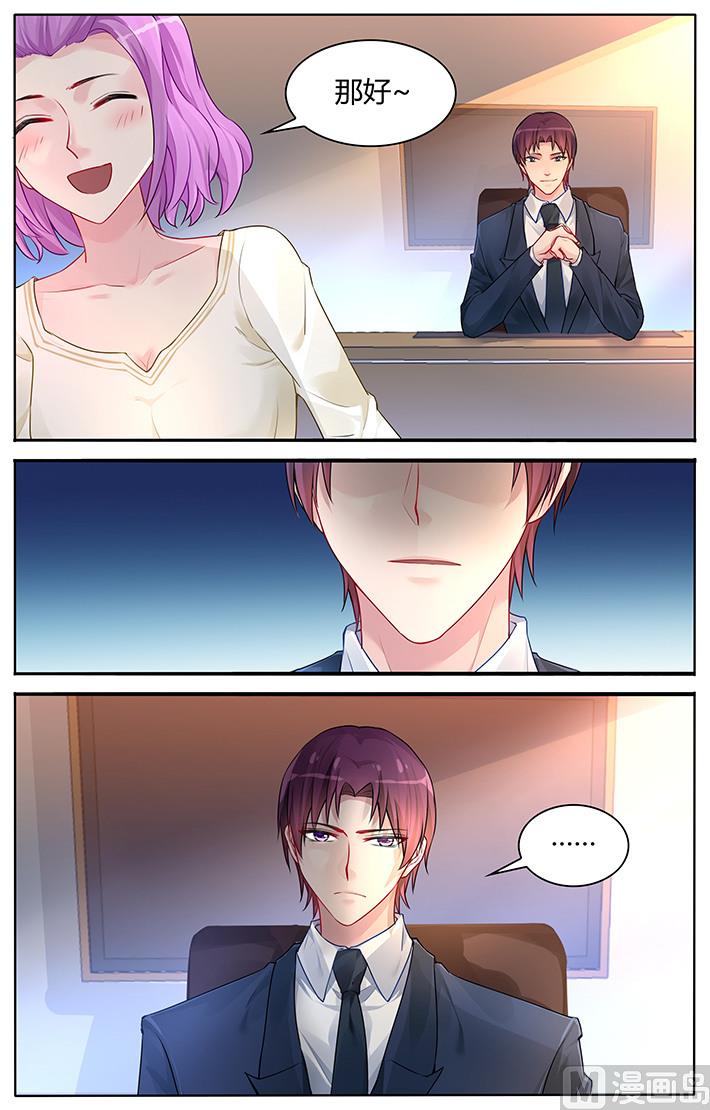 《霸情恶少狂追小逃妻》第116话 让你安心的地方 第3页