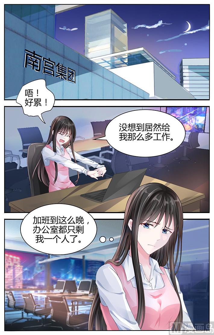 《霸情恶少狂追小逃妻》第116话 让你安心的地方 第4页