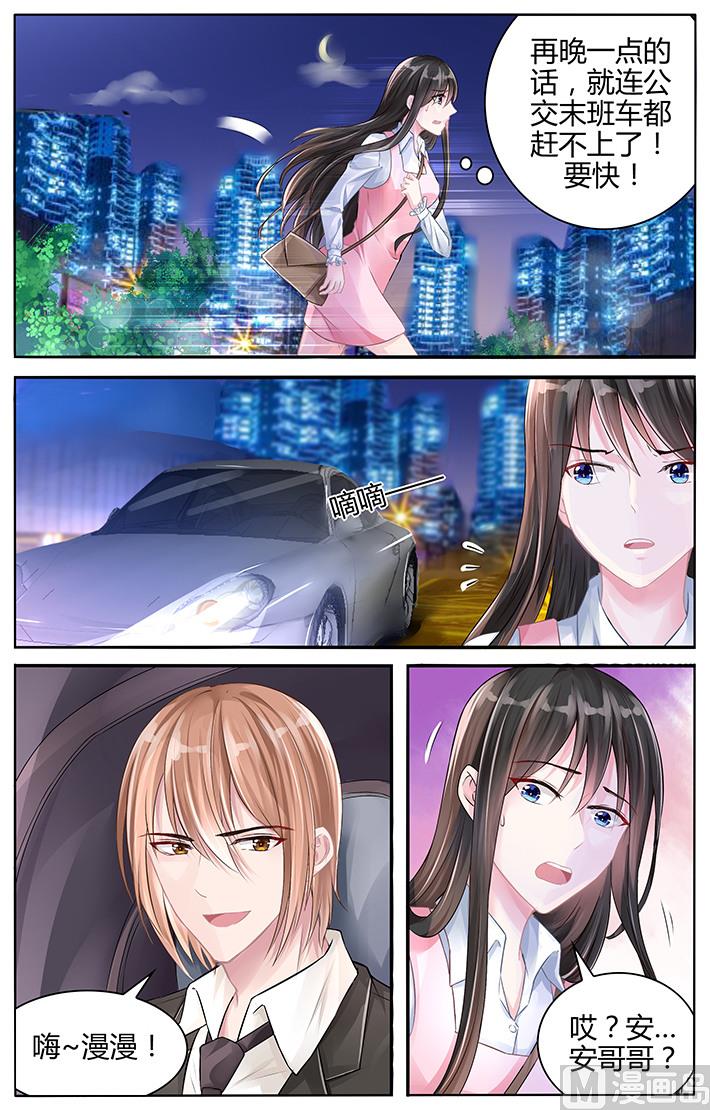 《霸情恶少狂追小逃妻》第116话 让你安心的地方 第5页