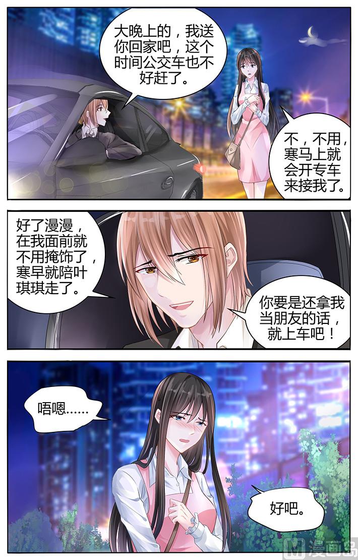 《霸情恶少狂追小逃妻》第116话 让你安心的地方 第6页