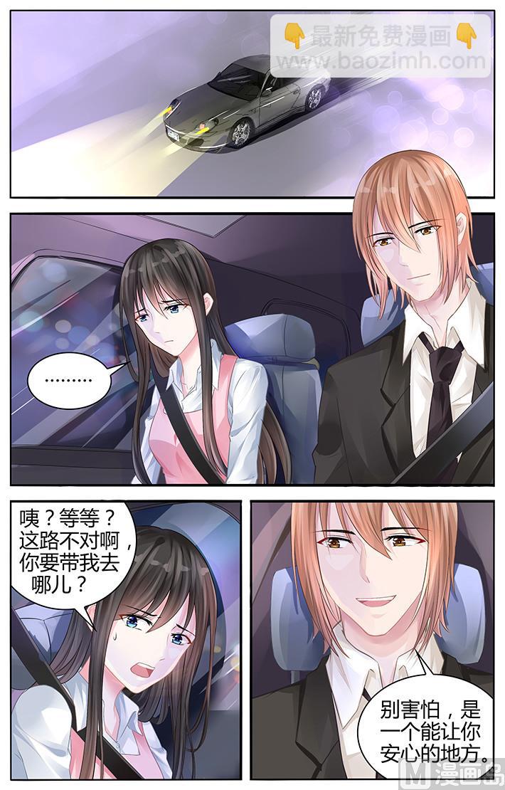 《霸情恶少狂追小逃妻》第116话 让你安心的地方 第7页