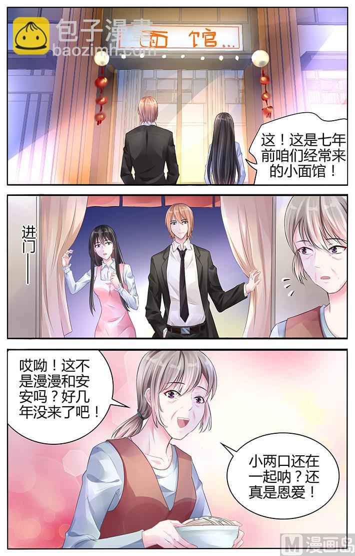 《霸情恶少狂追小逃妻》第116话 让你安心的地方 第8页