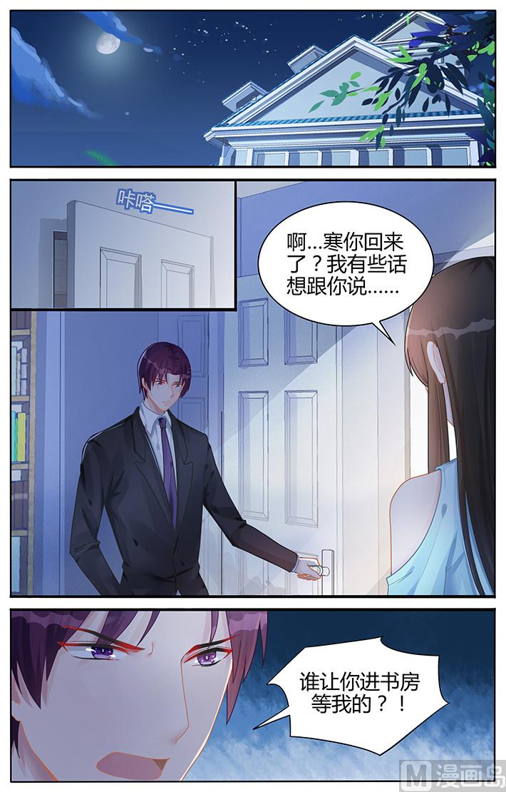 《霸情恶少狂追小逃妻》第115话 想要逃离我？ 第1页