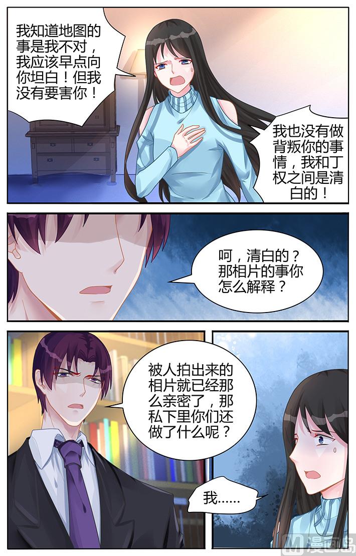 《霸情恶少狂追小逃妻》第115话 想要逃离我？ 第3页