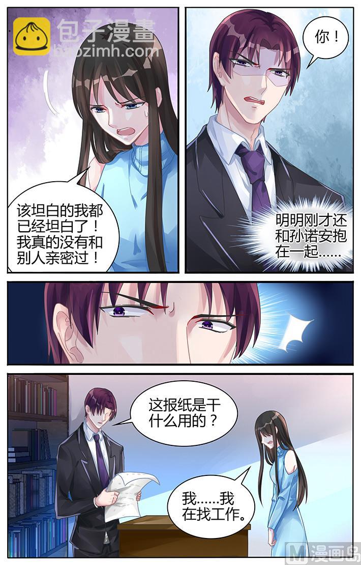 《霸情恶少狂追小逃妻》第115话 想要逃离我？ 第4页
