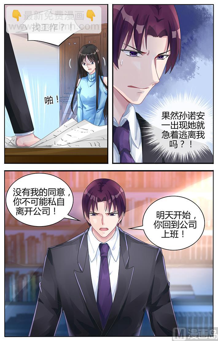 《霸情恶少狂追小逃妻》第115话 想要逃离我？ 第5页