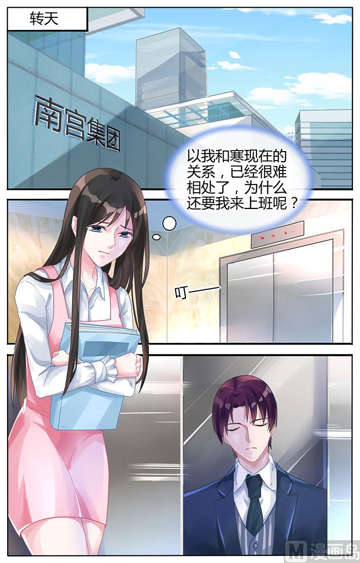 《霸情恶少狂追小逃妻》第115话 想要逃离我？ 第6页