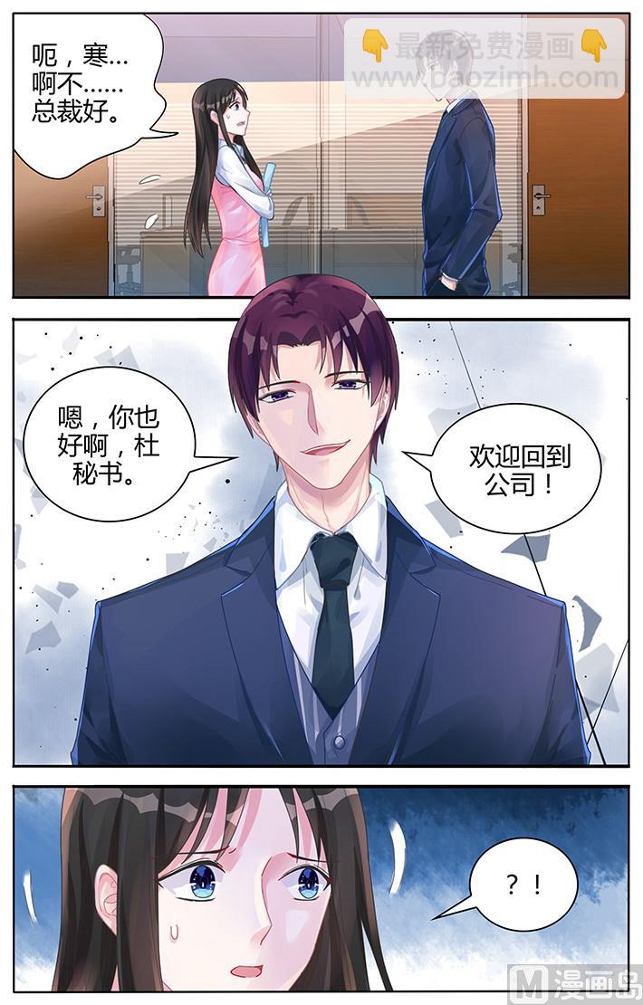 《霸情恶少狂追小逃妻》第115话 想要逃离我？ 第7页