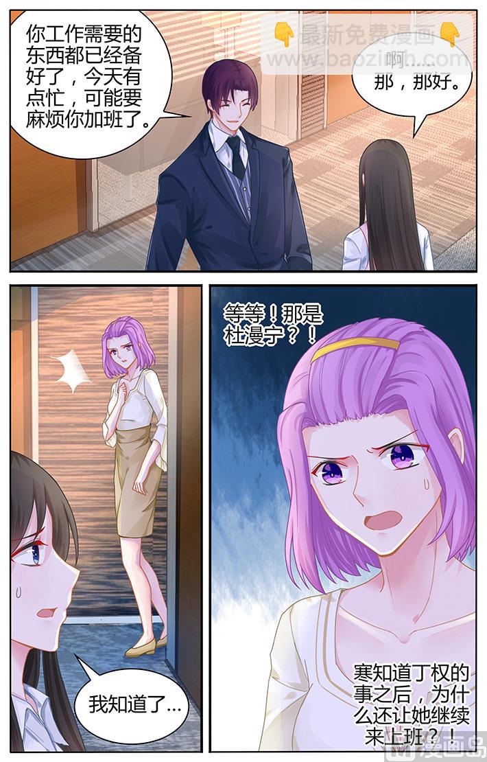 《霸情恶少狂追小逃妻》第115话 想要逃离我？ 第8页