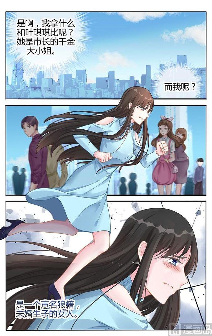《霸情恶少狂追小逃妻》第113话 我拿什么和她比？ 第1页