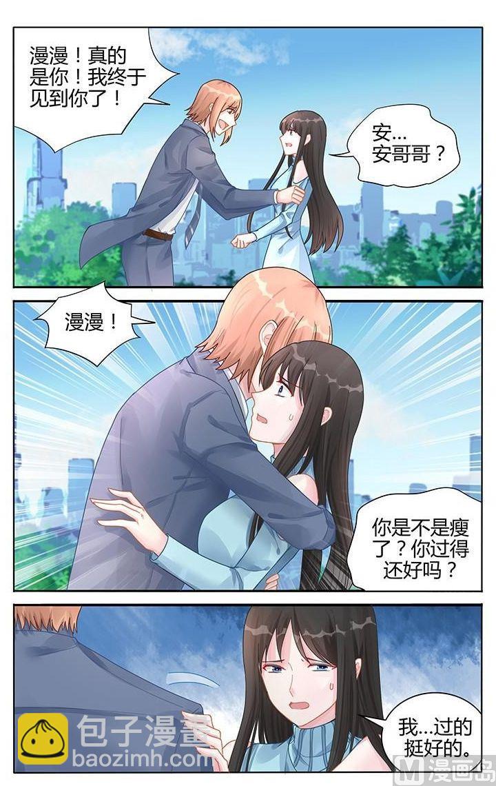 《霸情恶少狂追小逃妻》第113话 我拿什么和她比？ 第3页