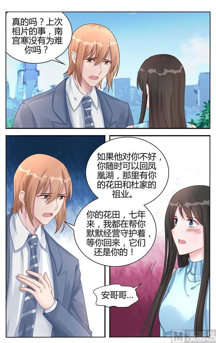 《霸情恶少狂追小逃妻》第113话 我拿什么和她比？ 第4页