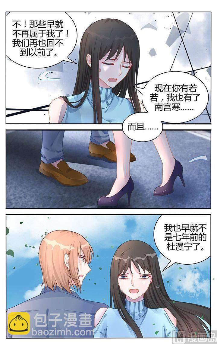 《霸情恶少狂追小逃妻》第113话 我拿什么和她比？ 第5页