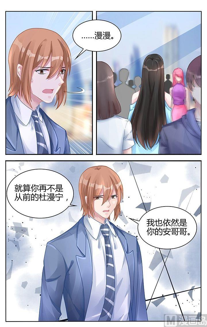 《霸情恶少狂追小逃妻》第113话 我拿什么和她比？ 第6页